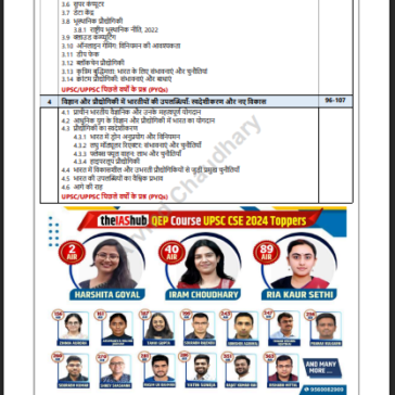 UPSC mains Science & Technology MBS pdf