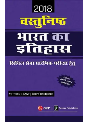 Vasthunisht Bharat Ka Ithihas 2ed – Includes Past 7 Years Questions Book PDF