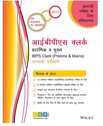Wiley’s IBPS Clerk (Prelims & Mains) Mock Tests, 2025 in Hindi Book PDF