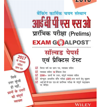 Wileys-Institute-of-Banking-Personnel-Selection-Specialist-Officer-IBPS-SO-Prelims-Book-PDF