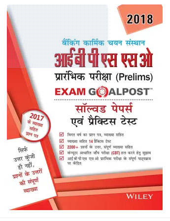 Wiley’s Institute of Banking Personnel Selection Specialist Officer (IBPS SO) Prelims Book PDF