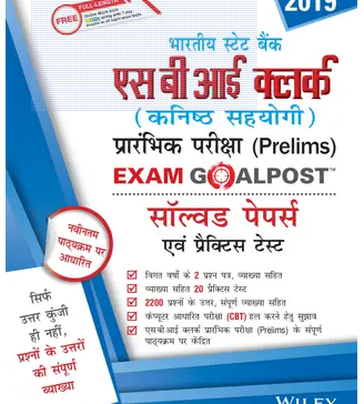 Wileys-State-Bank-of-India-Prelims-Exam-Book-PDF