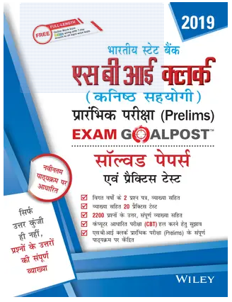Wiley’s State Bank of India (SBI) Clerk (Junior Associates) Prelims Exam Book PDF