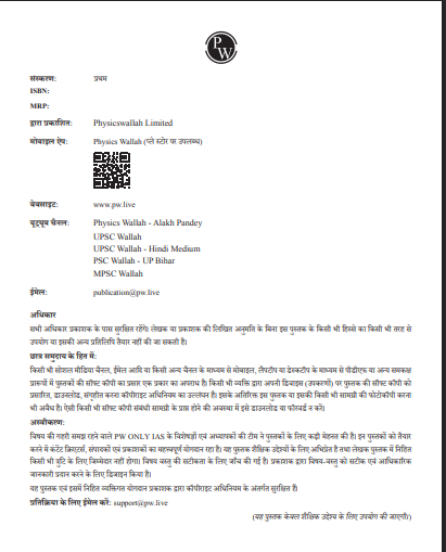 UPSC Prelims Wallah Q&A_Science and Tech_Hindi 2025-26 pdf