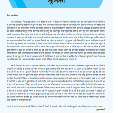 UPSC Prelims Wallah Q&A_Science and Tech_Hindi 2025-26 pdf