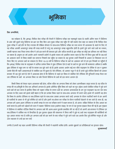 UPSC Prelims Wallah Q&A_Science and Tech_Hindi 2025-26 pdf