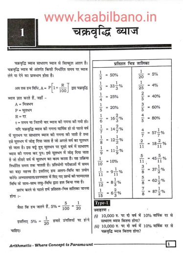 General Maths in Hindi 2025-26 pdf