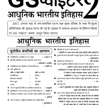 Rajasthan-History-2025-26-pdf