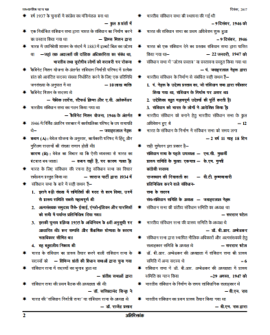 Rajasthan polity 2025-26 pdf