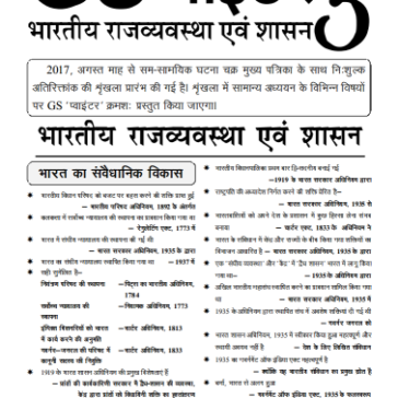 Rajasthan-polity-2025-26-pdf