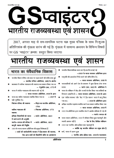 Rajasthan polity 2025-26 pdf