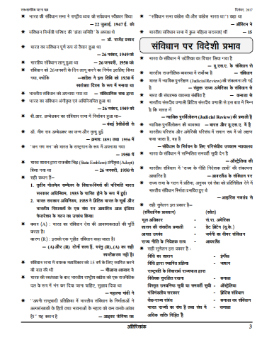 Rajasthan polity 2025-26 pdf