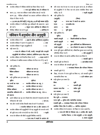 Rajasthan polity 2025-26 pdf