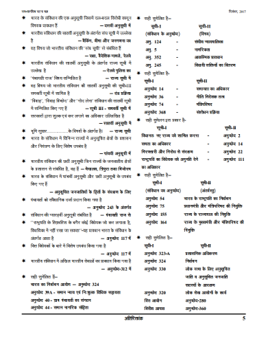Rajasthan polity 2025-26 pdf