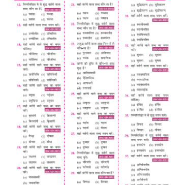 SSC GD General Hindi Book PDF