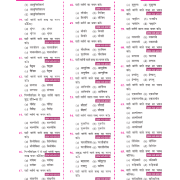 SSC GD General Hindi Book PDF
