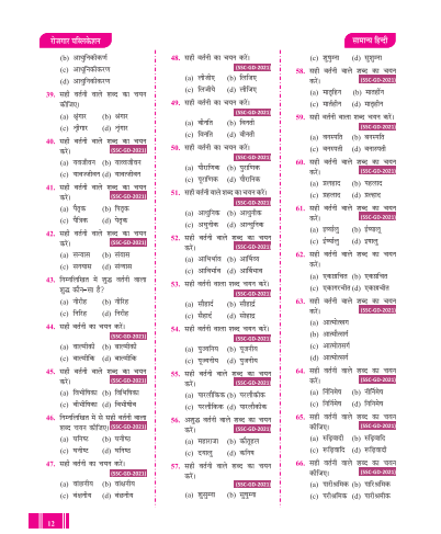 SSC GD General Hindi Book PDF