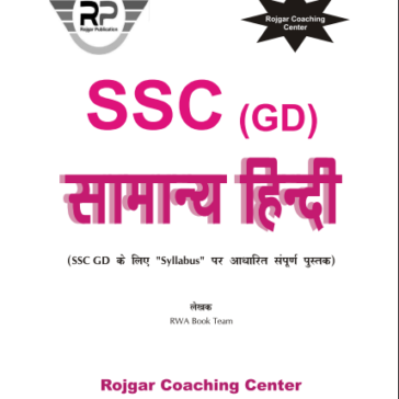 SSC-GD-General-Hindi-Book-PDF