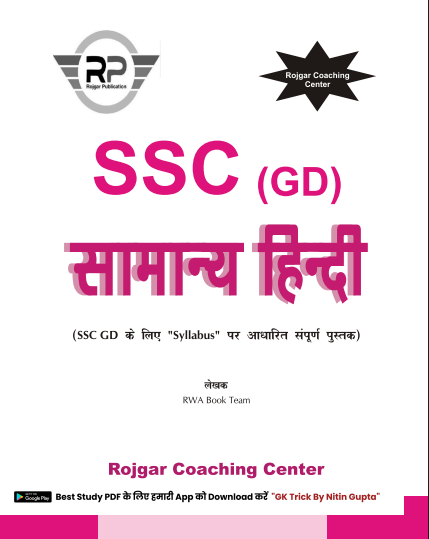 SSC GD General Hindi Book PDF