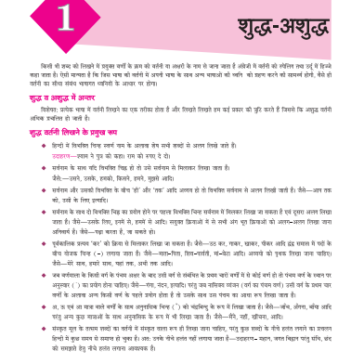 SSC GD General Hindi Book PDF