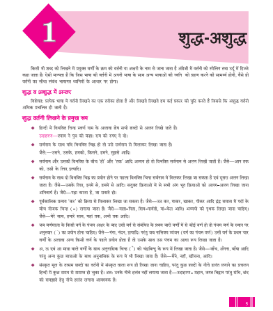 SSC GD General Hindi Book PDF