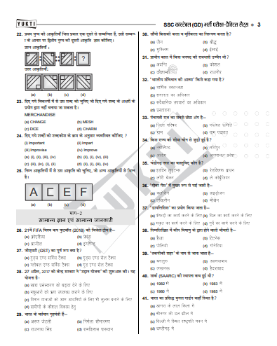 SSC PYQ hindi 2025-26 pdf