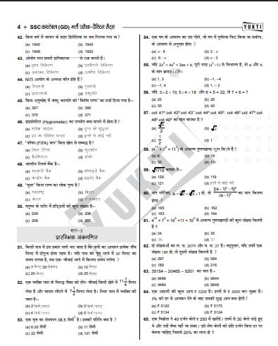 SSC PYQ hindi 2025-26 pdf
