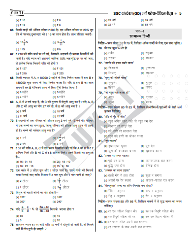 SSC PYQ hindi 2025-26 pdf