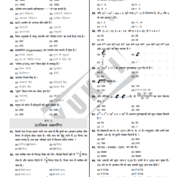 SSC-PYQ-hindi-2025-26-pdf17