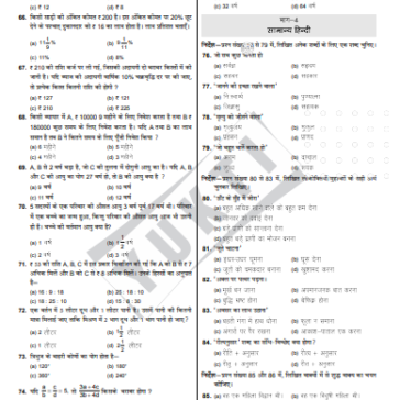 SSC PYQ hindi 2025-26 pdf