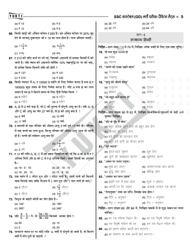 SSC PYQ hindi 2025-26 pdf