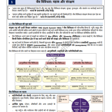 UPSC Mains Environment 2025-26 pdf