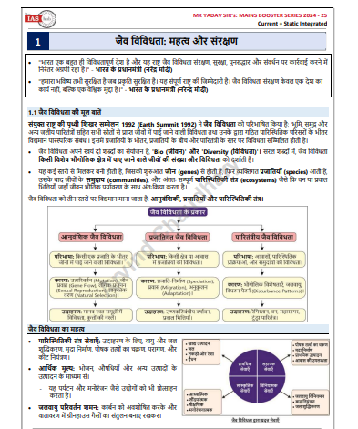 UPSC Mains Environment 2025-26 pdf