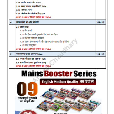 UPSC Mains Environment 2025-26 pdf