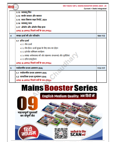 UPSC Mains Environment 2025-26 pdf