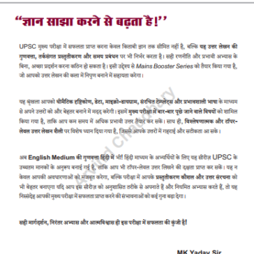 UPSC Mains Indian Society 2025-26 pdf