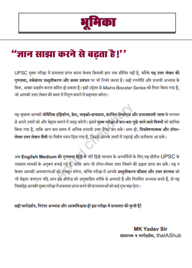 UPSC Mains Indian Society 2025-26 pdf