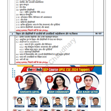 UPSC Mains Science & Technology pdf