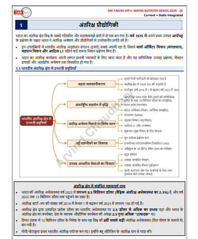 UPSC Mains Science & Technology pdf