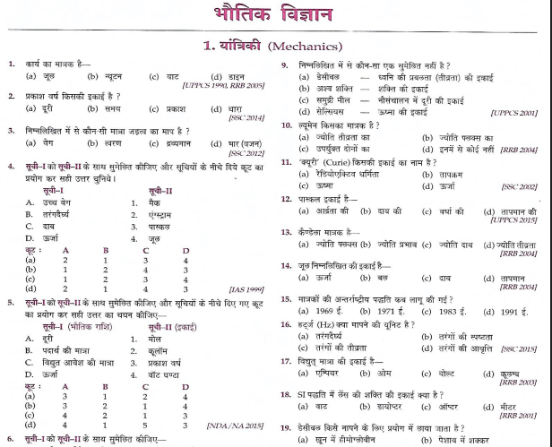 GK physics in hindi pdf