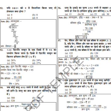 Railway Exams (RRB NPTC ,ALP) PYQ pdf