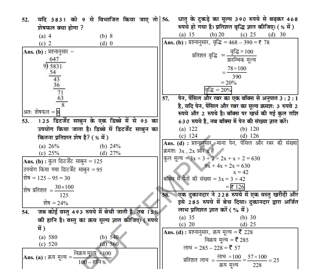 Railway Exams (RRB NPTC ,ALP) PYQ pdf