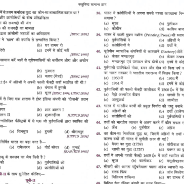 Rajasthan GK Modern history in hindi pdf