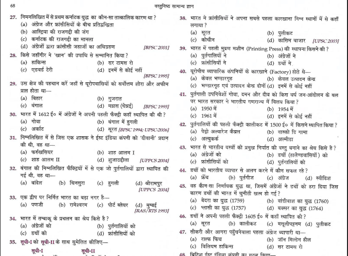 Rajasthan GK Modern history in hindi pdf