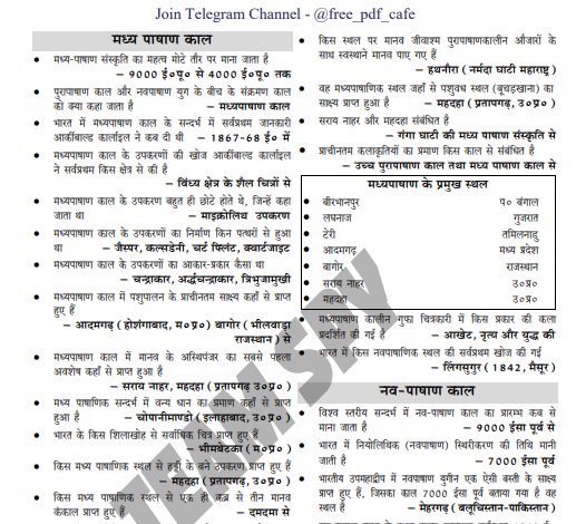 Rajasthan History Exams 2025-26 pdf