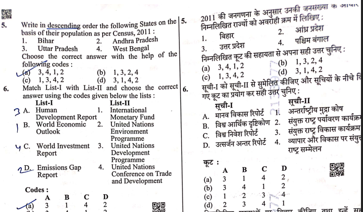 State PSC UPPSC GK Exam 2025-26 pdf