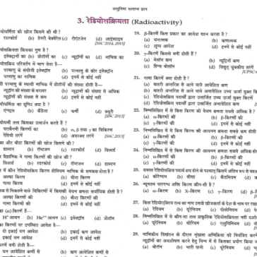 Static GK Chemistry Exams in hindi pdf